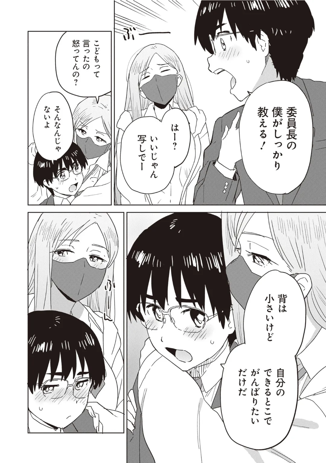 Bitch de Kyonyuu na Onnanoko ga Ippai Anthology Comic page 10 full