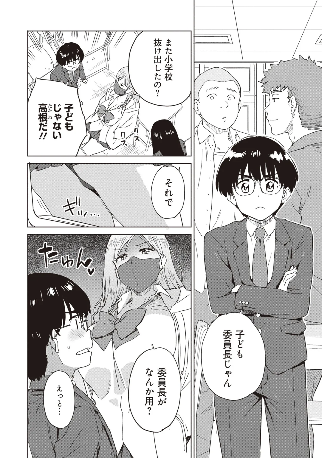 Bitch de Kyonyuu na Onnanoko ga Ippai Anthology Comic page 6 full