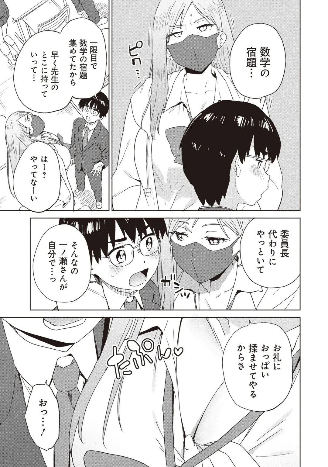 Bitch de Kyonyuu na Onnanoko ga Ippai Anthology Comic page 7 full