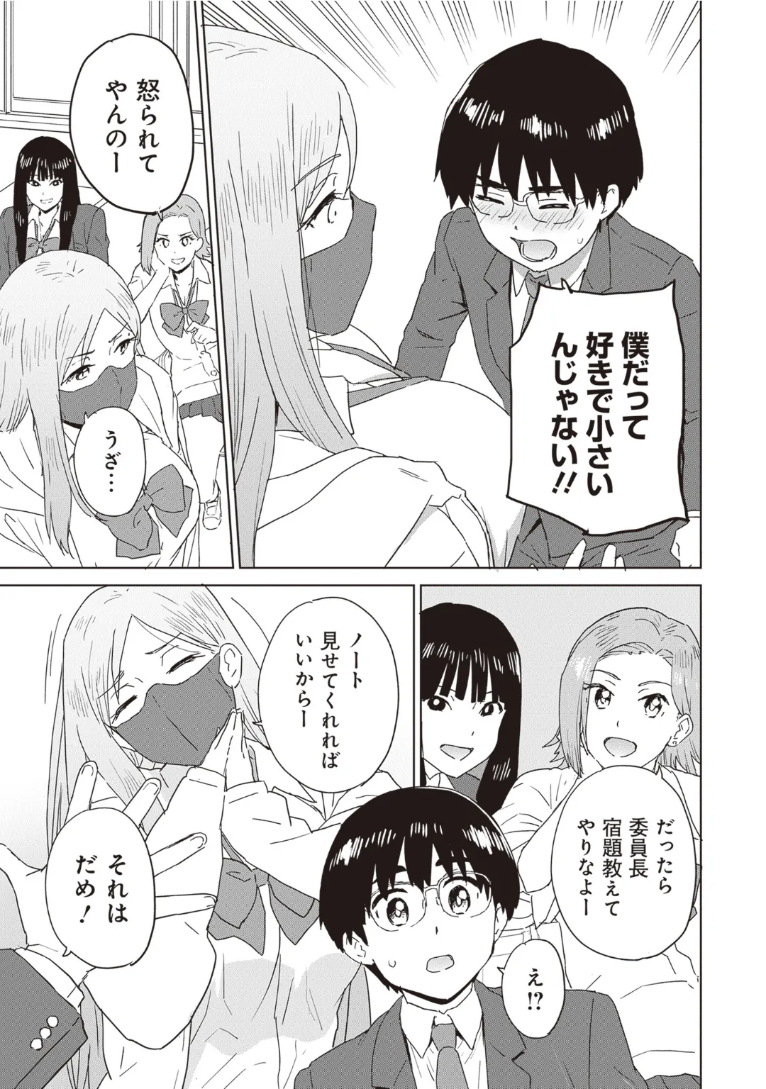 Bitch de Kyonyuu na Onnanoko ga Ippai Anthology Comic page 9 full