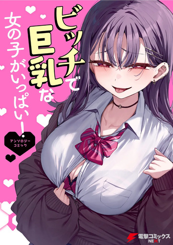 Bitch de Kyonyuu na Onnanoko ga Ippai Anthology Comic cover