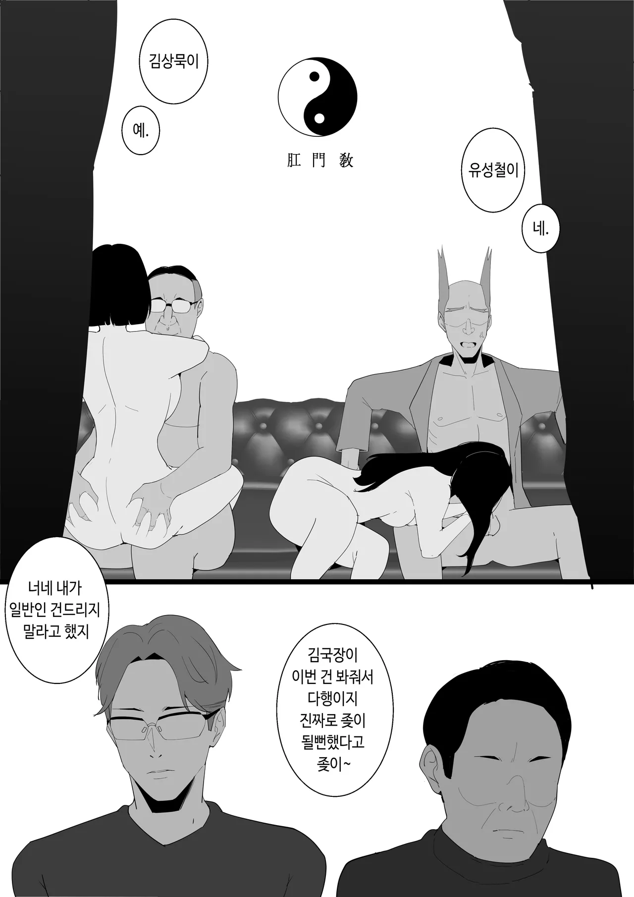 항문교 ep.4 과일가게 유부녀 page 2 full