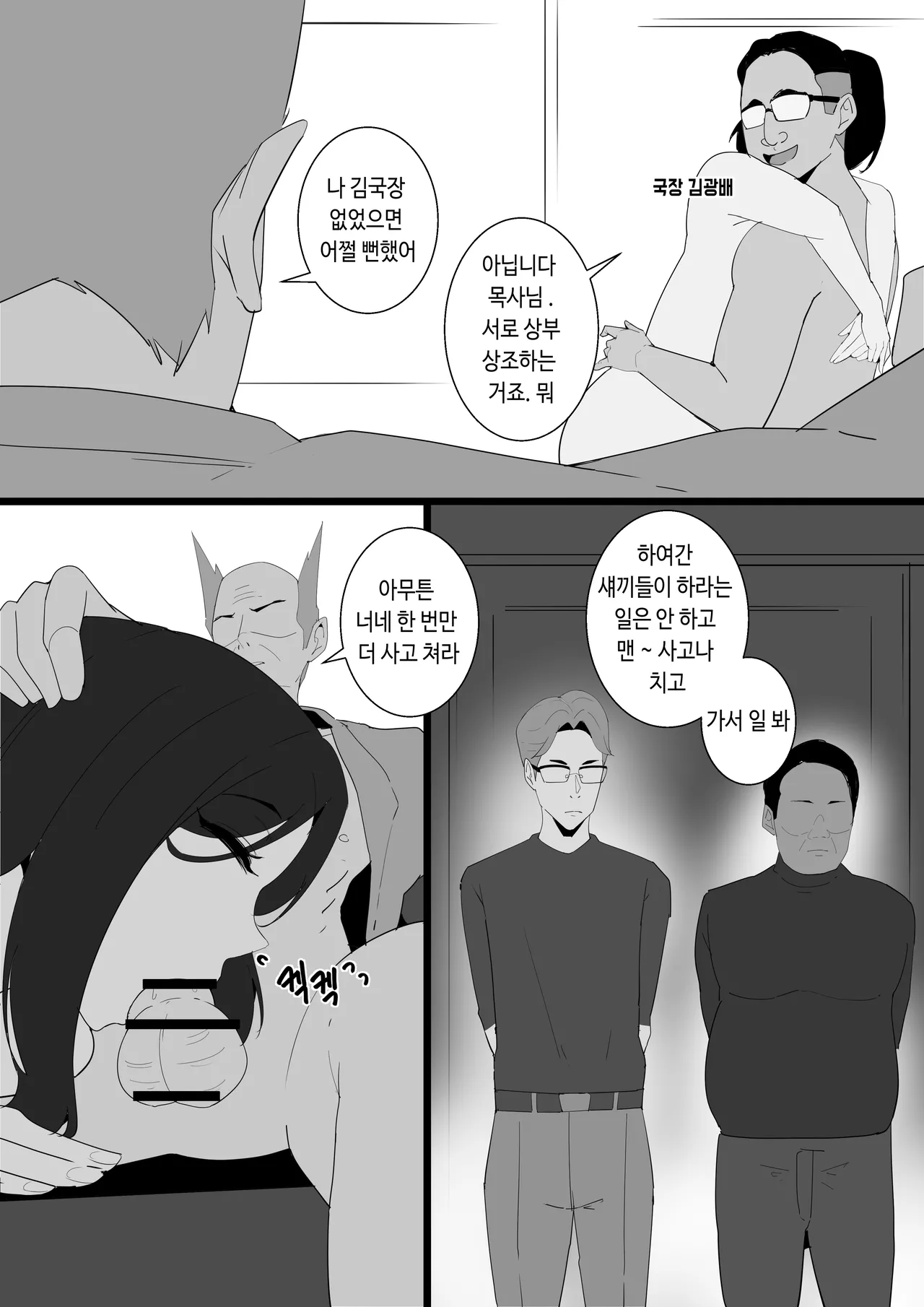 항문교 ep.4 과일가게 유부녀 page 3 full
