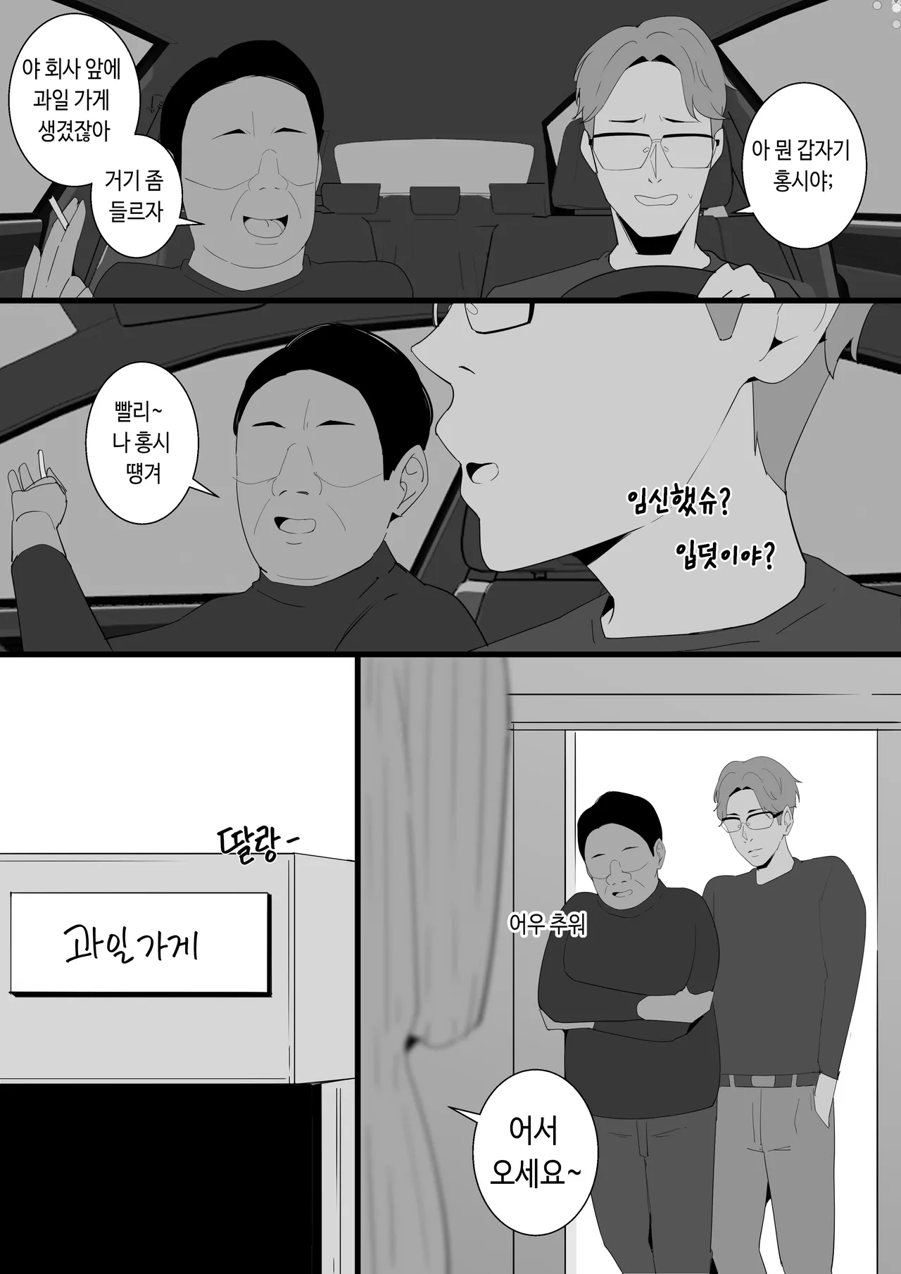 항문교 ep.4 과일가게 유부녀 page 5 full