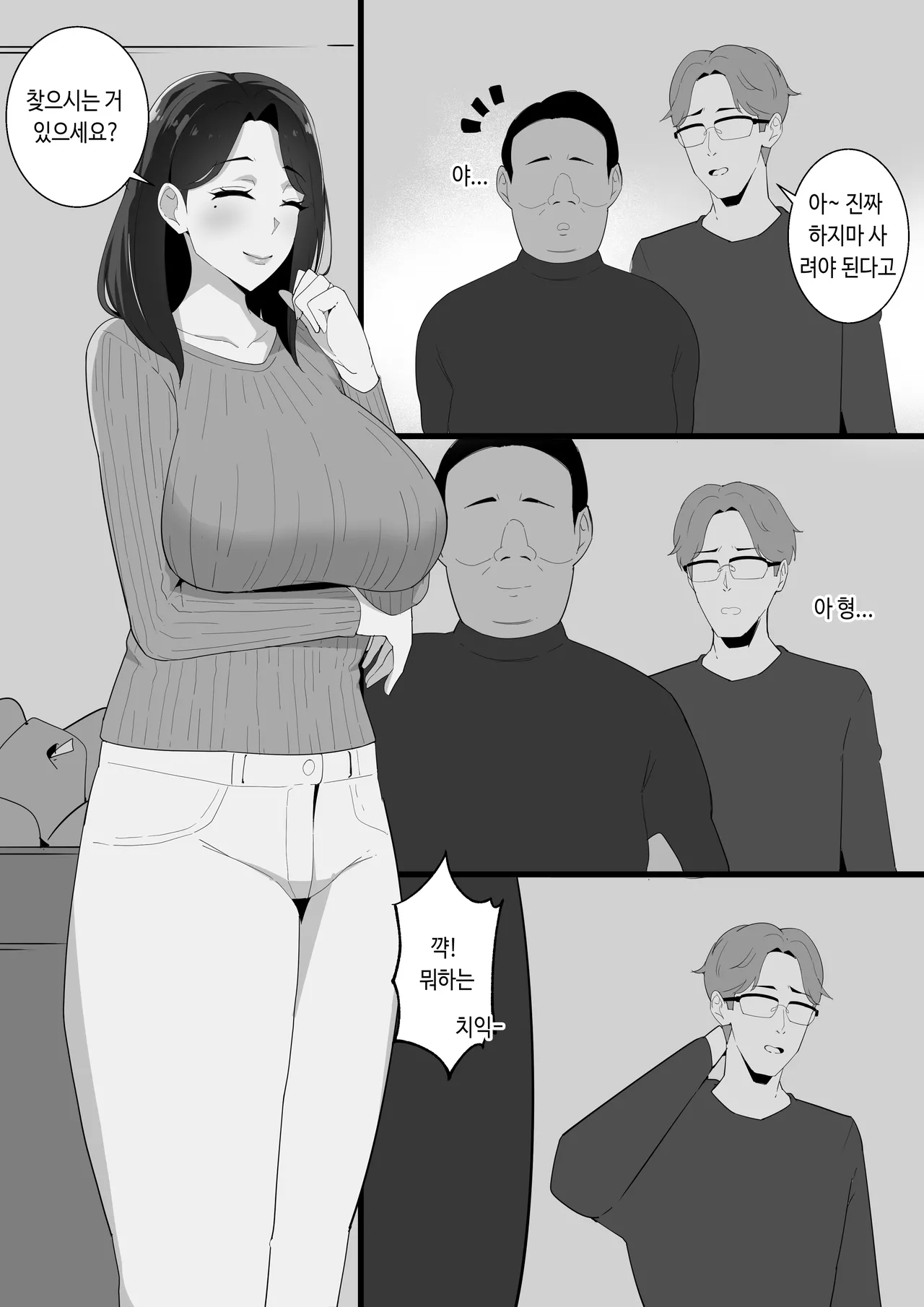 항문교 ep.4 과일가게 유부녀 page 6 full