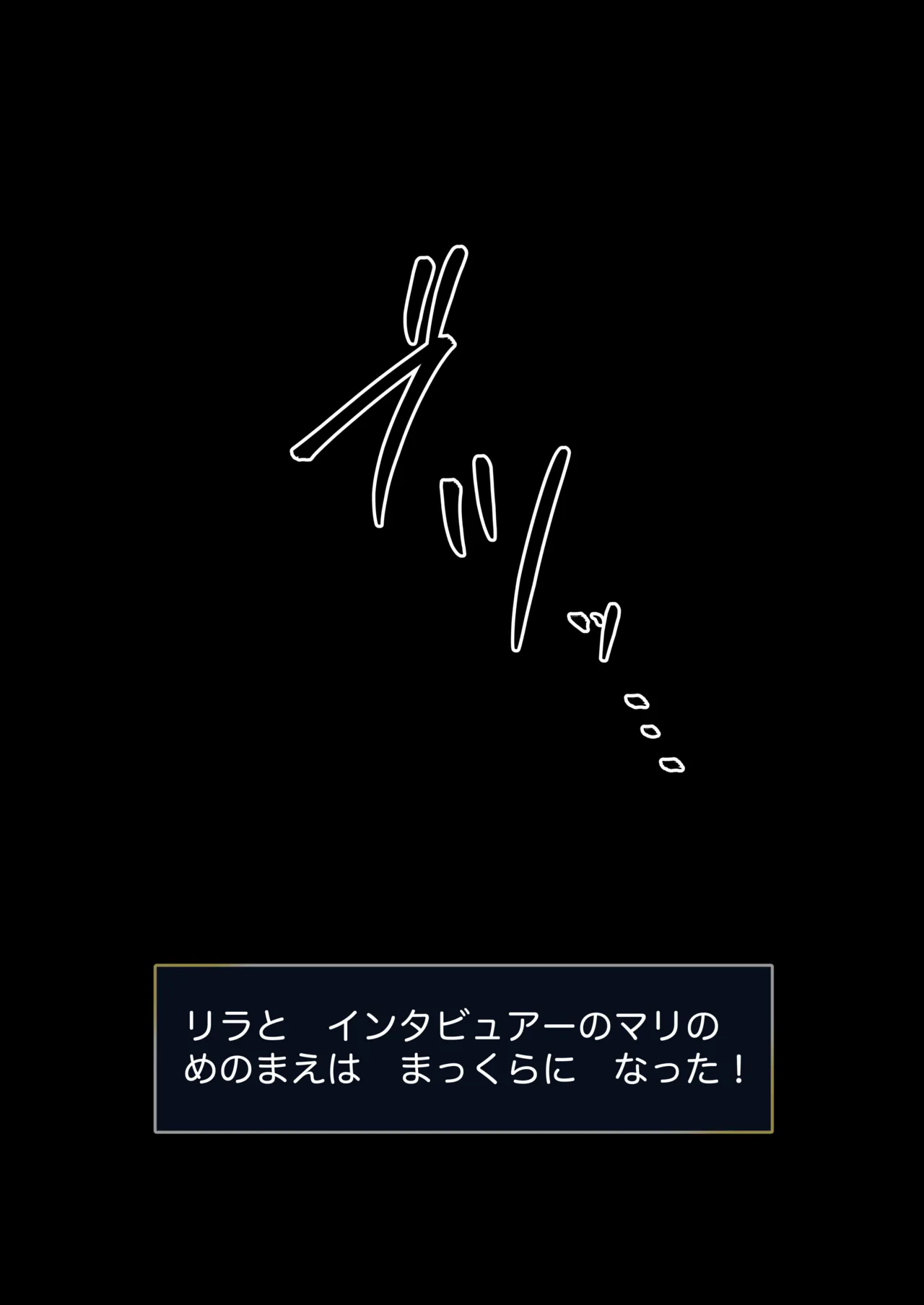 スリーパー大量発生についてリラにインタビューするマリ page 2 full