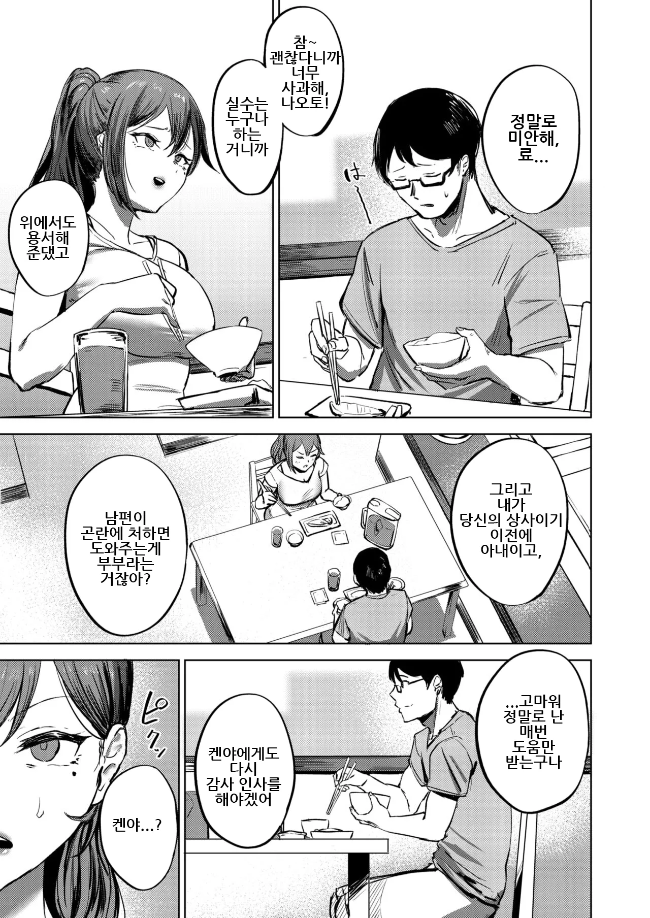 Watashi ga Zettai, Mamoru Kara | 내가 반드시 지킬테니까 page 4 full