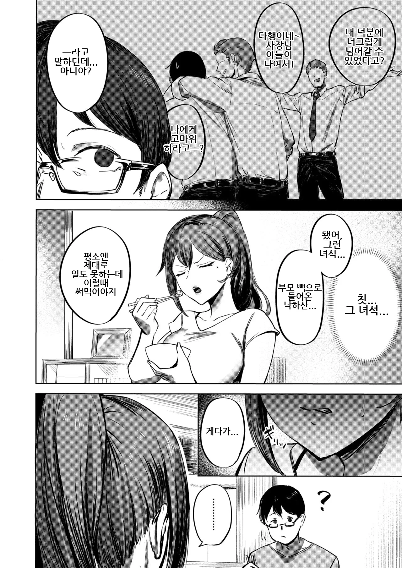 Watashi ga Zettai, Mamoru Kara | 내가 반드시 지킬테니까 page 5 full