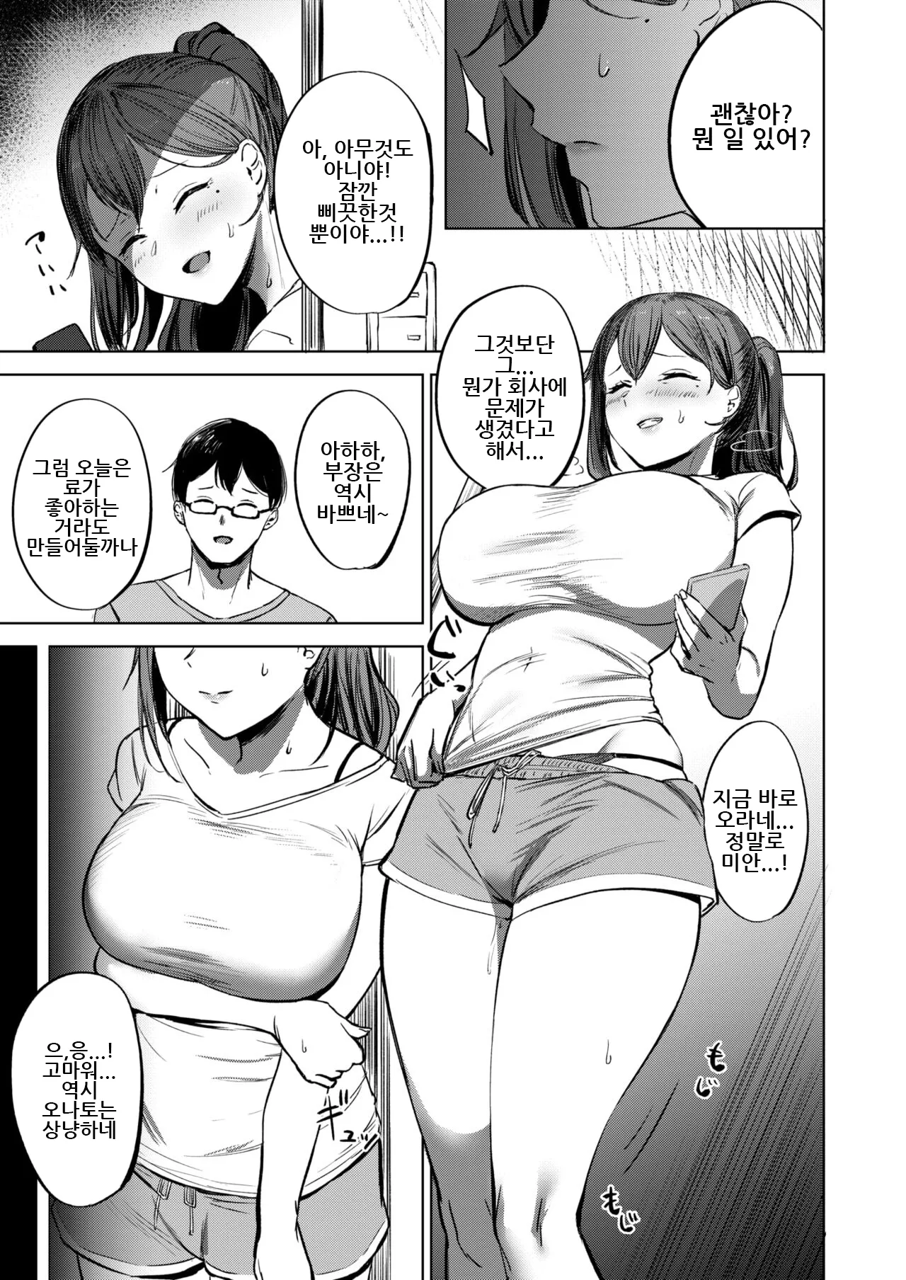 Watashi ga Zettai, Mamoru Kara | 내가 반드시 지킬테니까 page 8 full