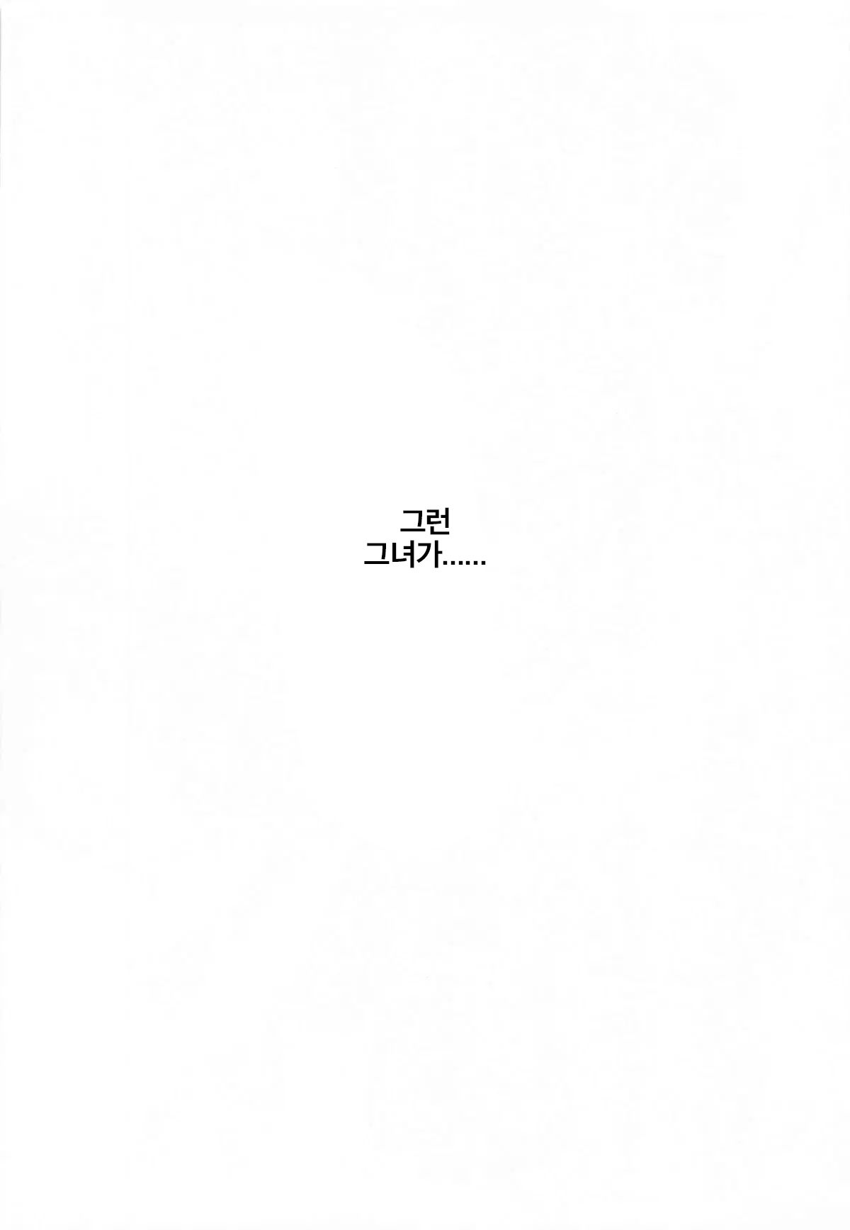 Guren Sanran | 홍련찬란 page 5 full