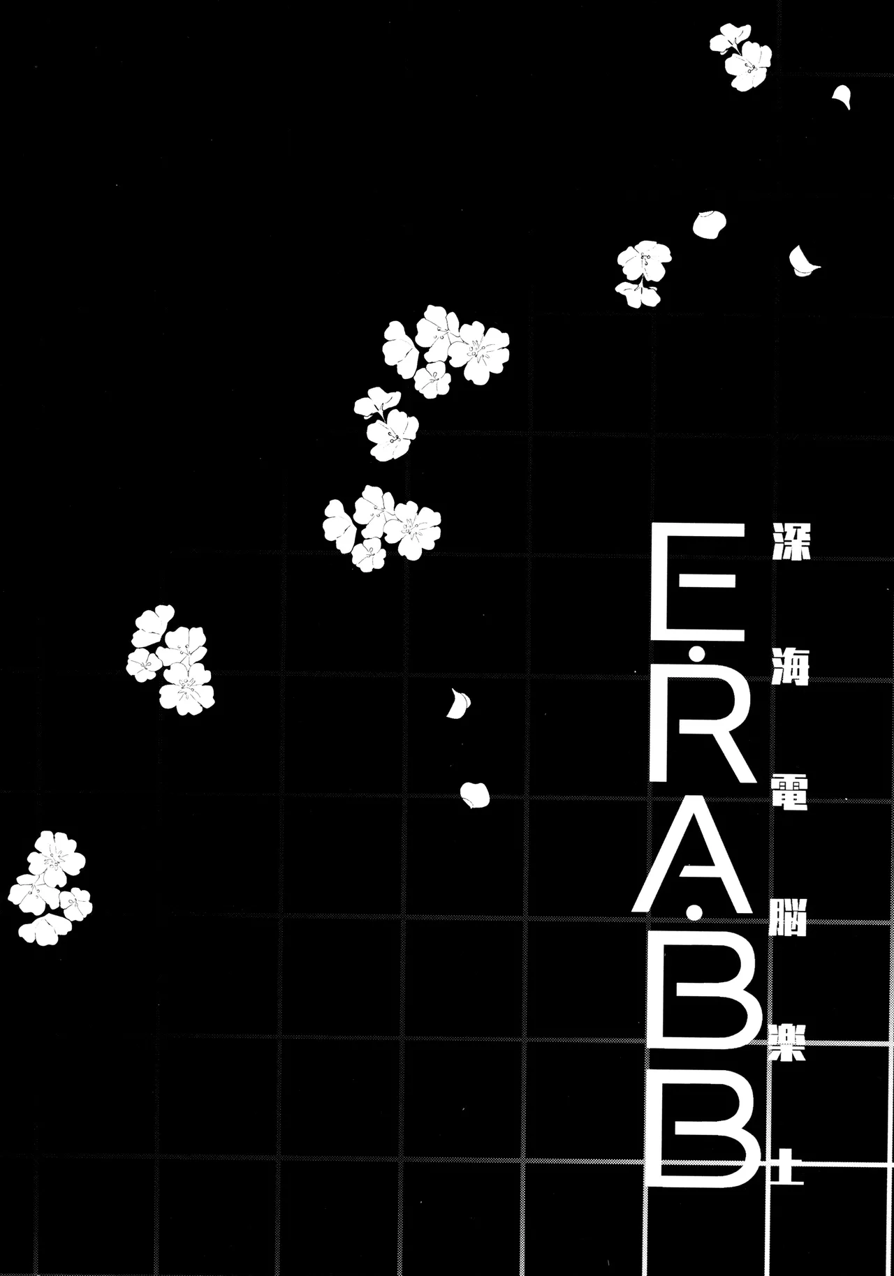 Shinkai Dennou Rakudo E.RA.BB page 3 full