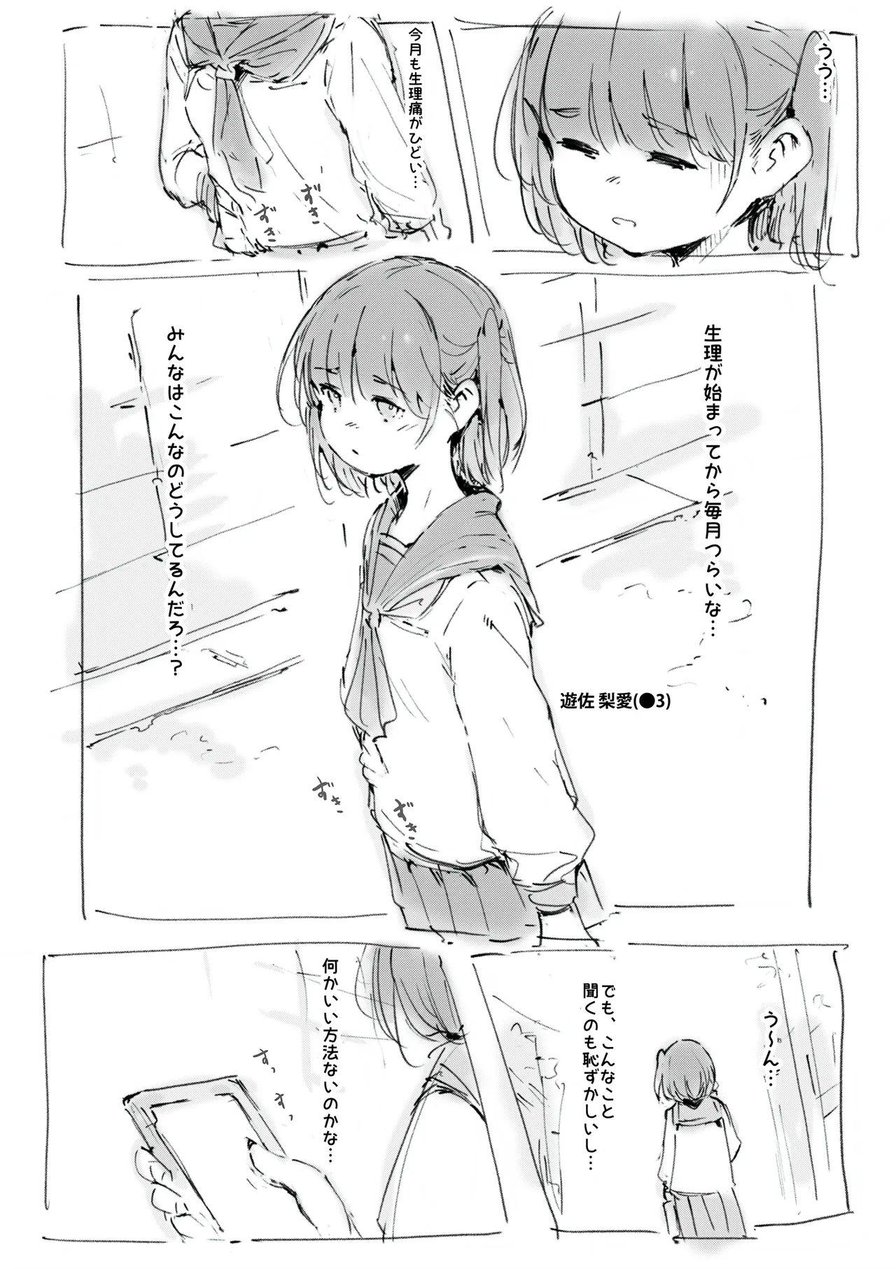 らくがき page 2 full