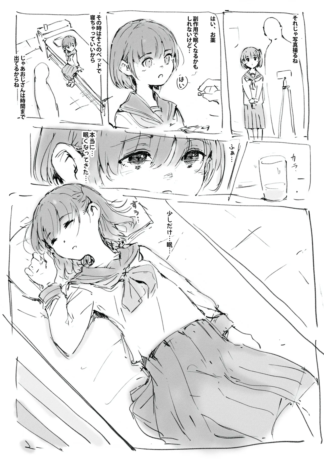 らくがき page 6 full
