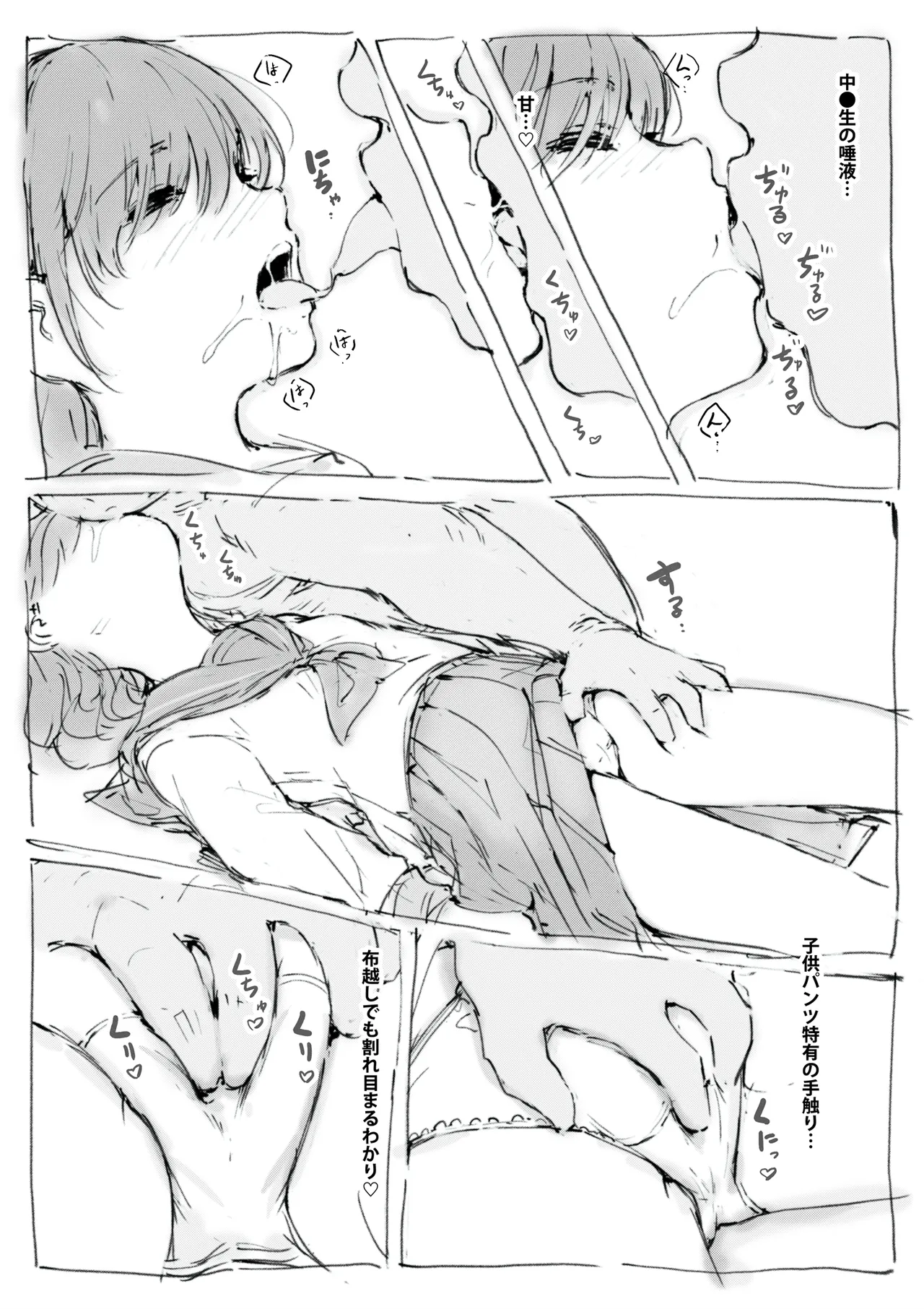 らくがき page 8 full