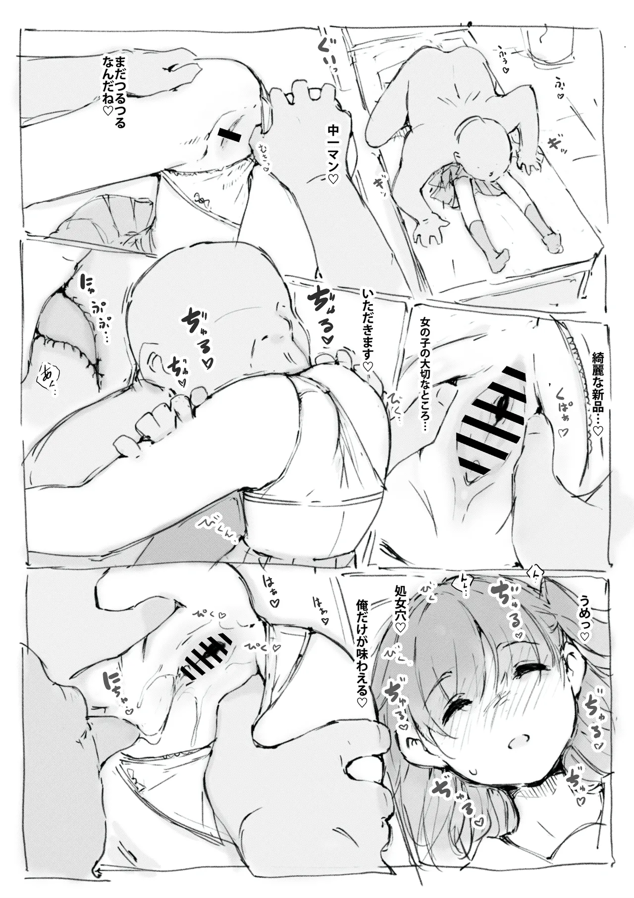 らくがき page 9 full