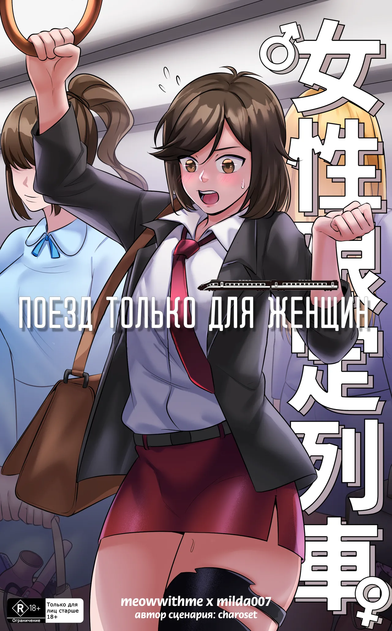 Поезд только для женщин page 1 full
