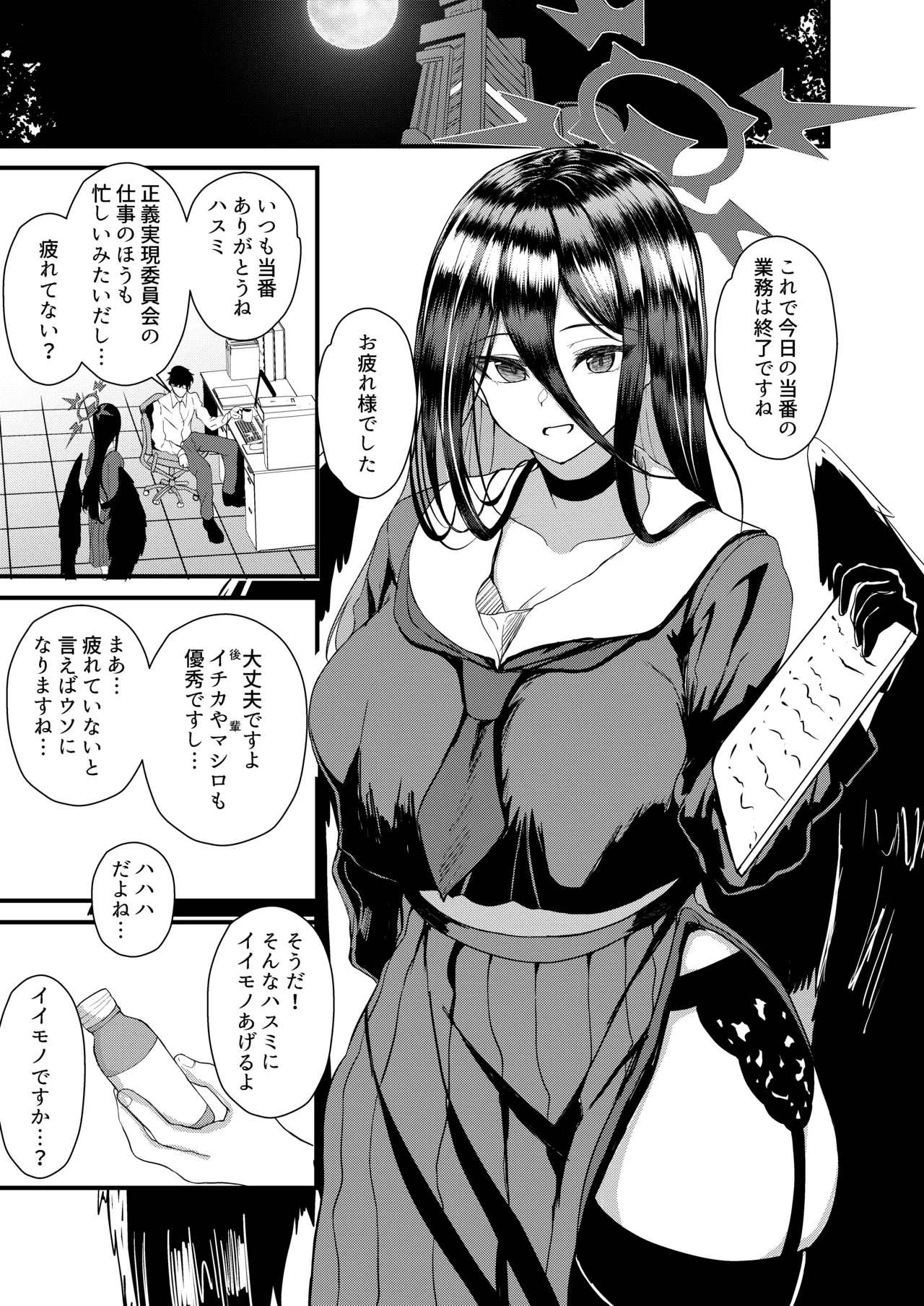 Fushigi na Kusuri o Nonjatta? page 2 full