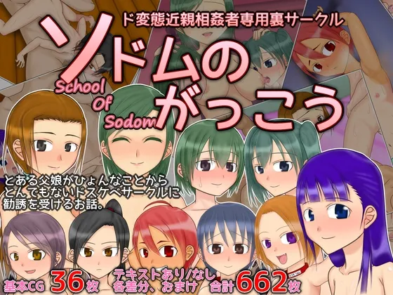 Sodomu no Shukkou ~ Do Hentai Konshinsoukan-sha Genteirankou Event~ page 1 full