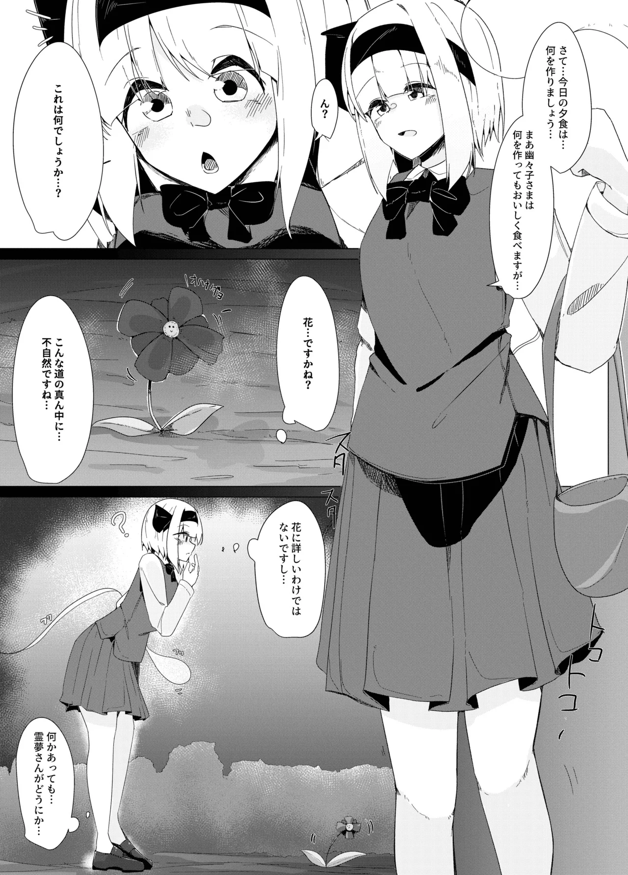 Shokushu Youmu page 3 full