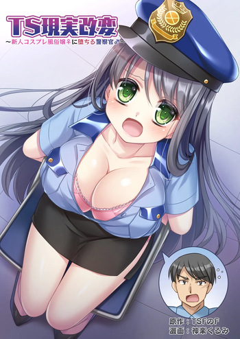 TS Genzitsu Kaihen ~ Shinzin Kosupure Fuuzoku Jou ♀ ni Ochiru Keisatsukan ♂ ~ | TS Reality Alteration ~Police Officer ♂ Becomes New Cosplayer Prostitute ♀~ cover