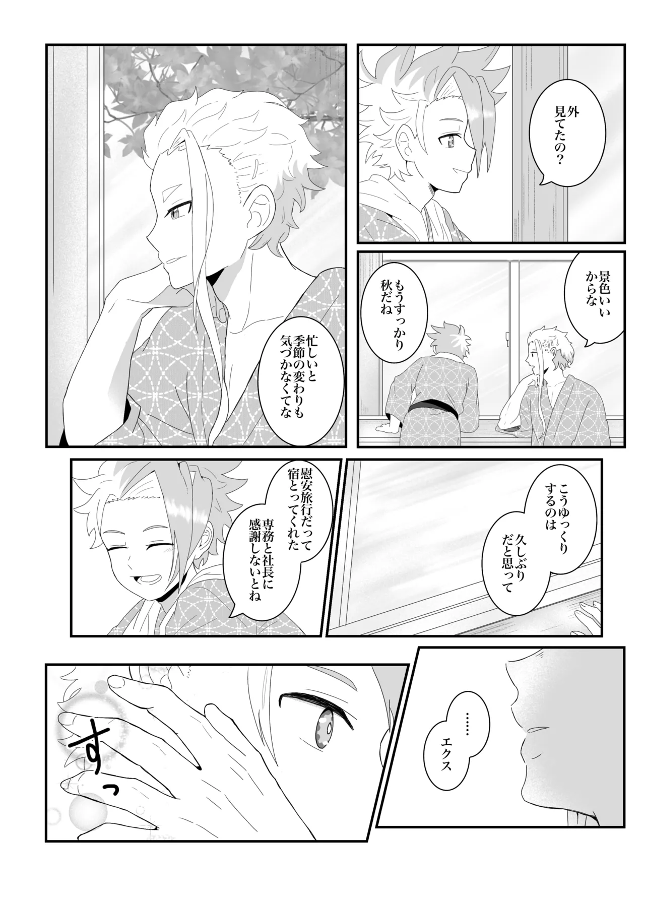 オフの日の話 page 6 full