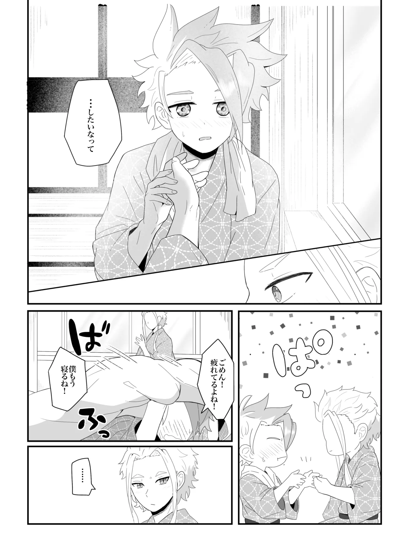 オフの日の話 page 8 full