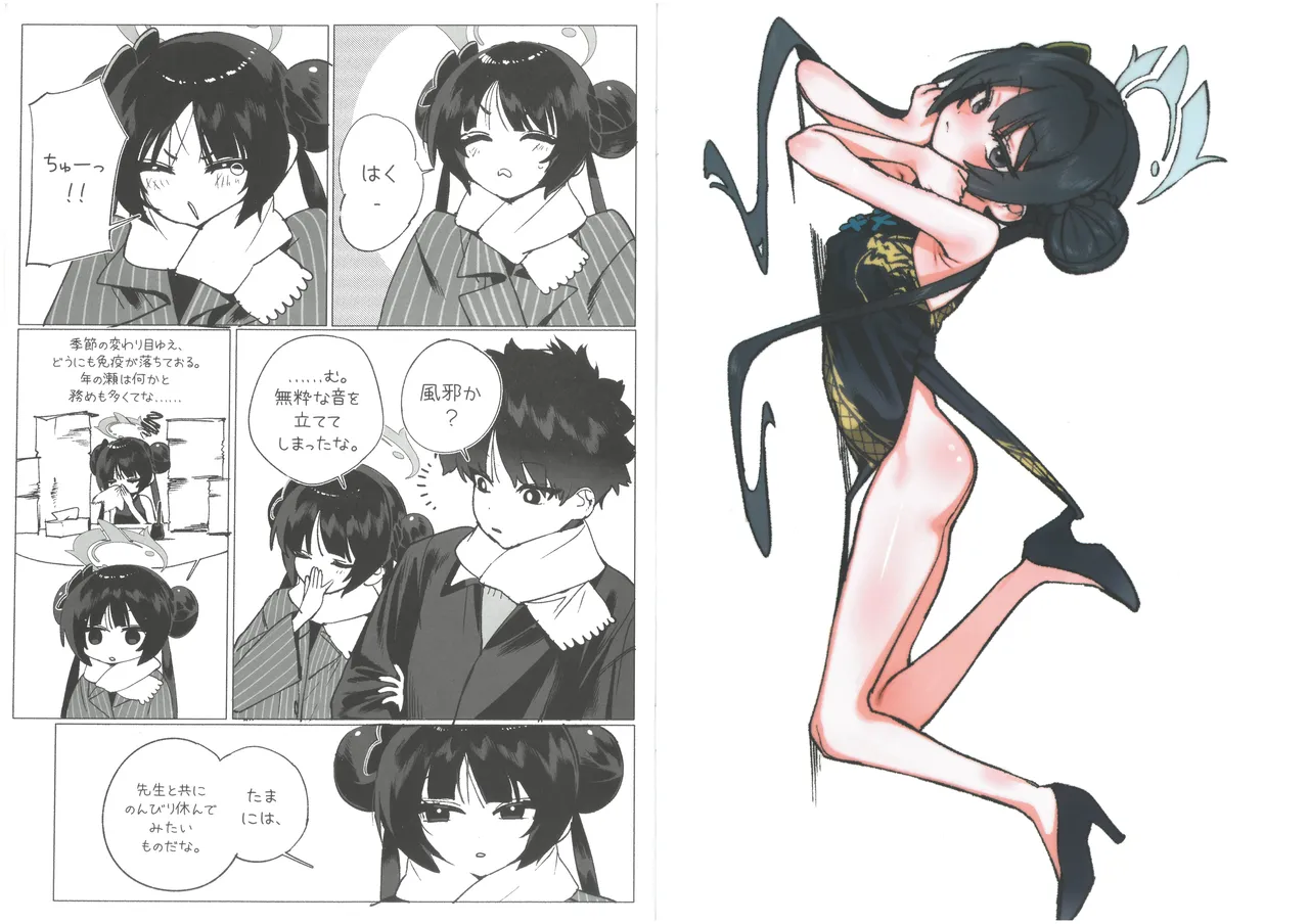 キサキと行く温泉漫画 page 2 full