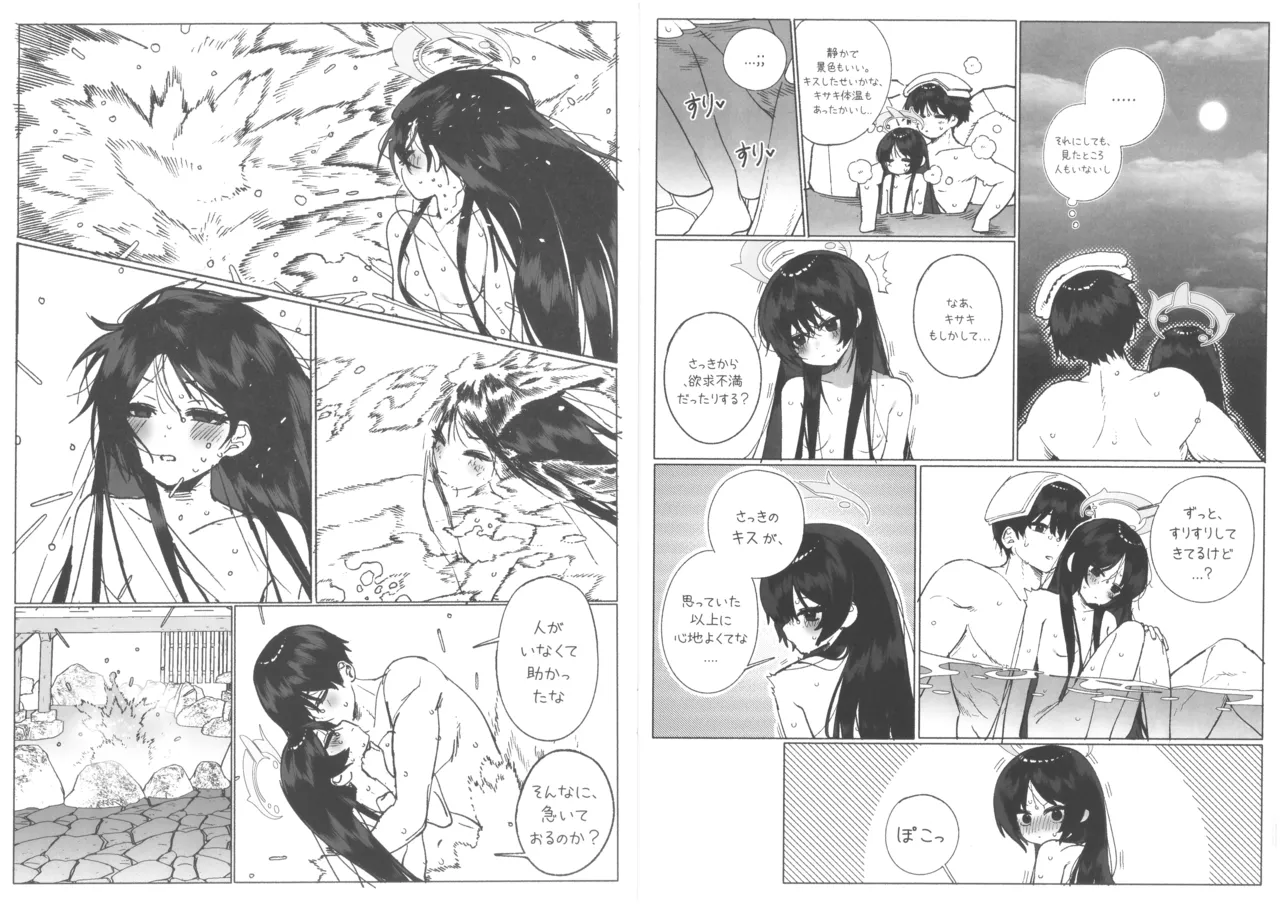 キサキと行く温泉漫画 page 9 full