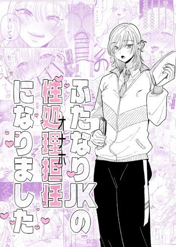 Futanari JK no Seishori Tannin ni Narimashita cover