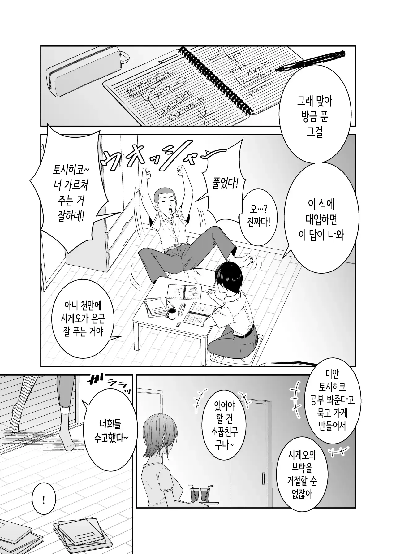 Itsumo mubobi ni chohatsu shite kuru tomodachi no muchimuchi hahaoya ni gaman dekizu dotei sotsugyo｜항상 무방비하게 도발시키던 친구의 쭉빵한 모친한테 참을 수 없어 동정 졸업 page 2 full