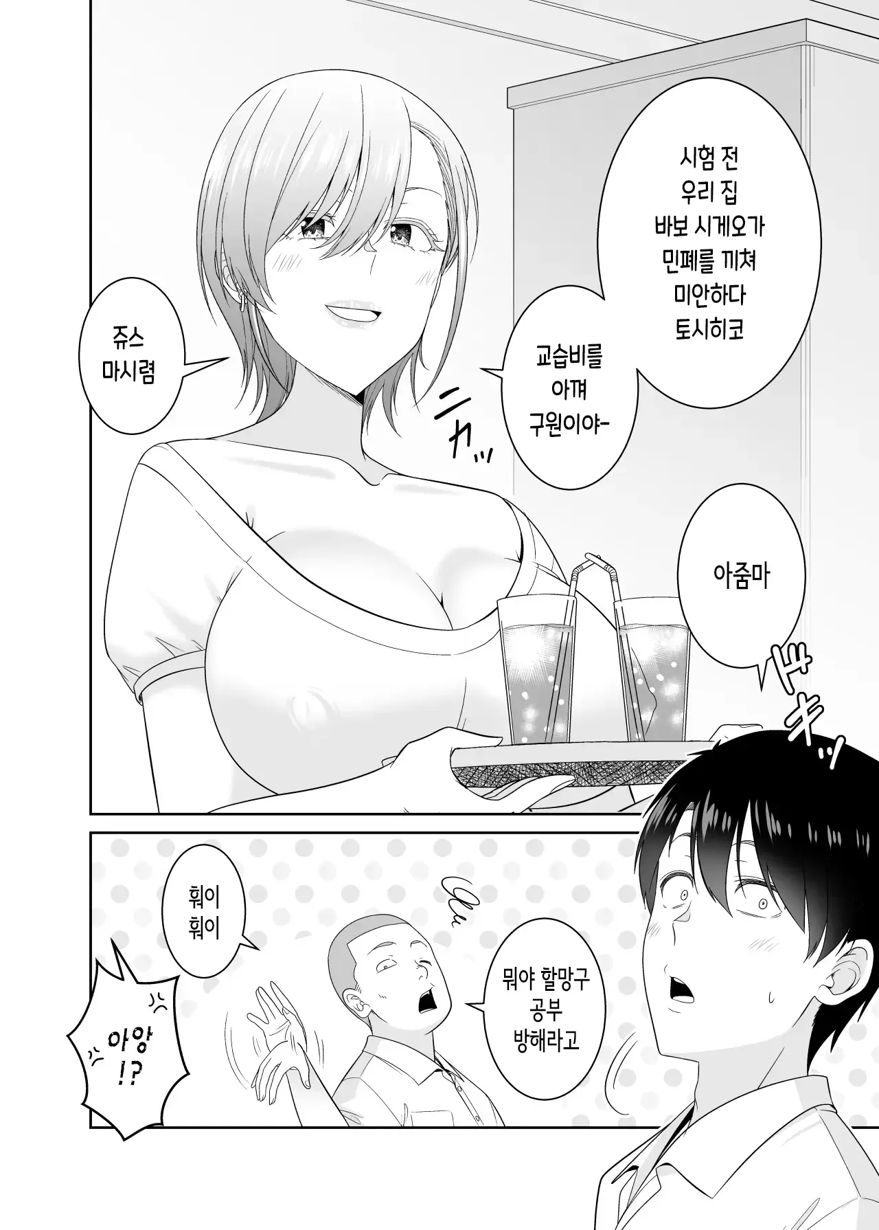 Itsumo mubobi ni chohatsu shite kuru tomodachi no muchimuchi hahaoya ni gaman dekizu dotei sotsugyo｜항상 무방비하게 도발시키던 친구의 쭉빵한 모친한테 참을 수 없어 동정 졸업 page 3 full