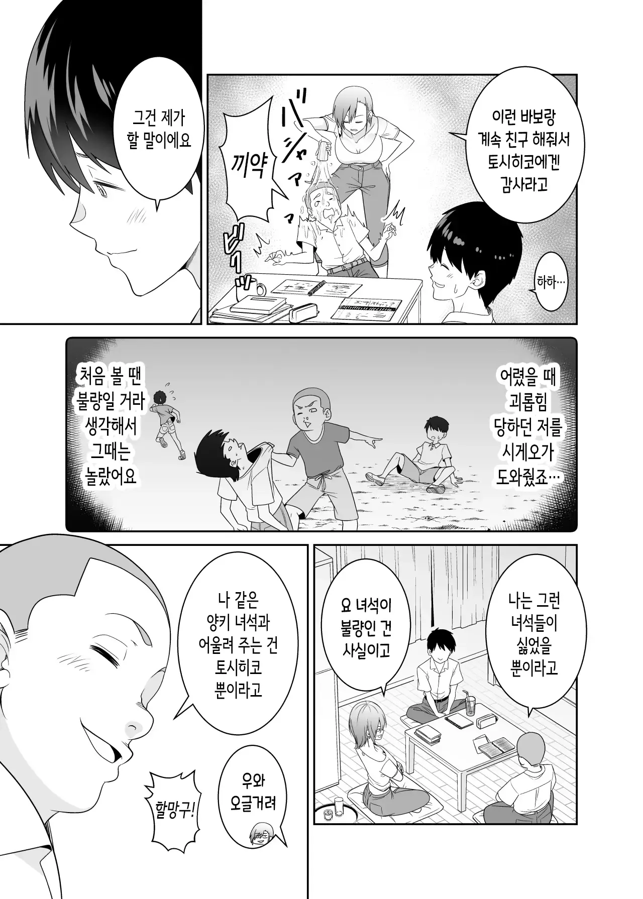 Itsumo mubobi ni chohatsu shite kuru tomodachi no muchimuchi hahaoya ni gaman dekizu dotei sotsugyo｜항상 무방비하게 도발시키던 친구의 쭉빵한 모친한테 참을 수 없어 동정 졸업 page 4 full