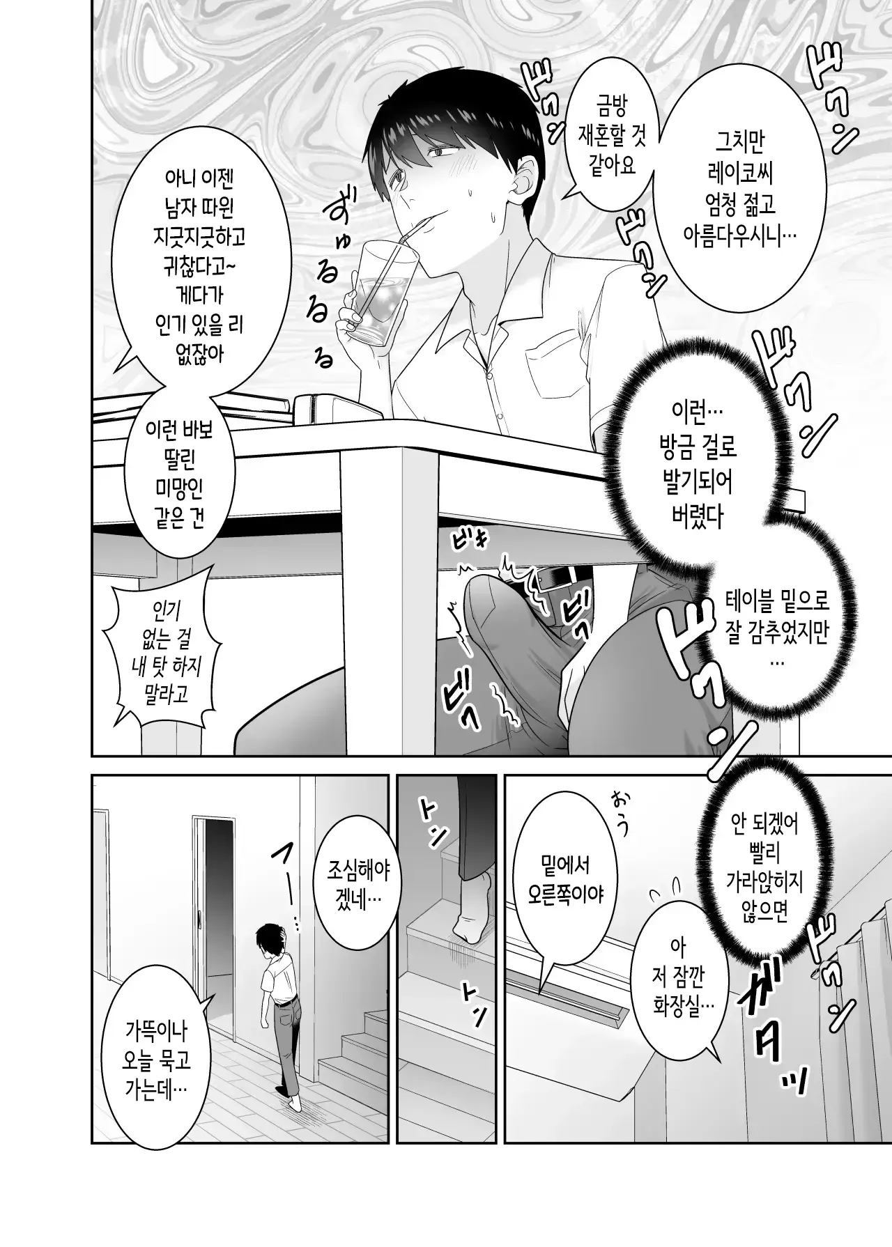 Itsumo mubobi ni chohatsu shite kuru tomodachi no muchimuchi hahaoya ni gaman dekizu dotei sotsugyo｜항상 무방비하게 도발시키던 친구의 쭉빵한 모친한테 참을 수 없어 동정 졸업 page 7 full