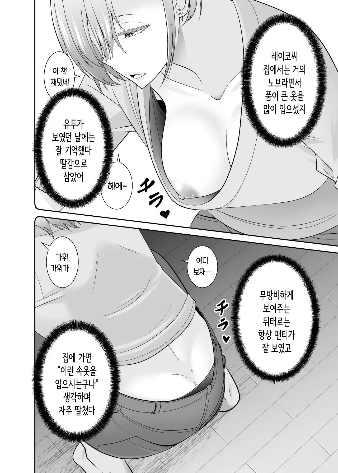 Itsumo mubobi ni chohatsu shite kuru tomodachi no muchimuchi hahaoya ni gaman dekizu dotei sotsugyo｜항상 무방비하게 도발시키던 친구의 쭉빵한 모친한테 참을 수 없어 동정 졸업 page 9 full