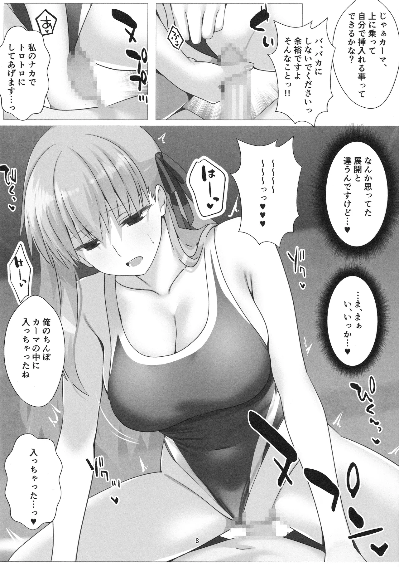 Gyakuten Etsuraku! Kama-chan page 8 full