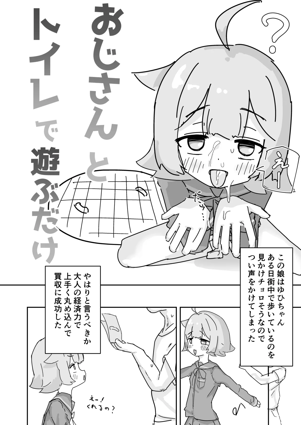 Ojisan to Toilet de Asobu Dake page 3 full