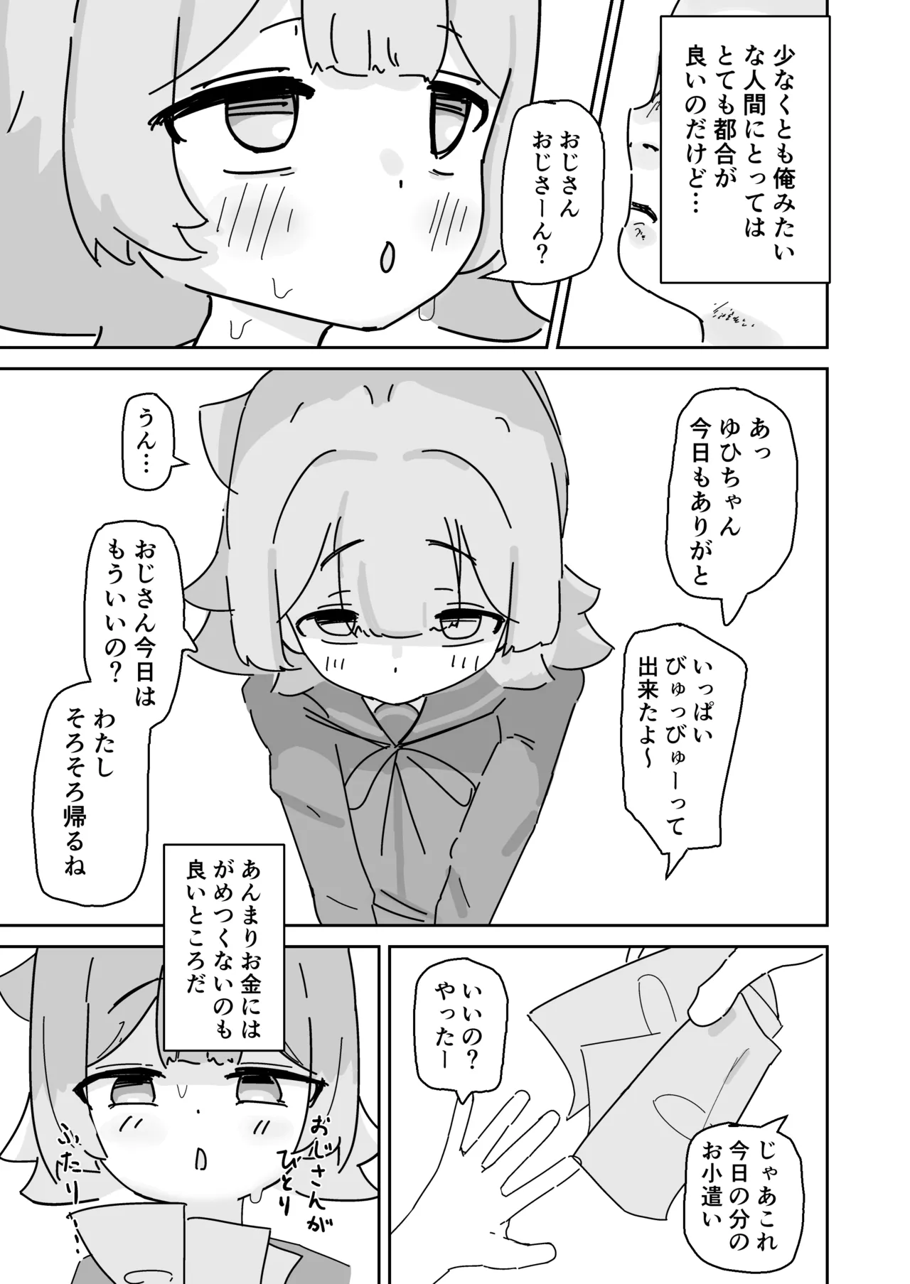 Ojisan to Toilet de Asobu Dake page 4 full