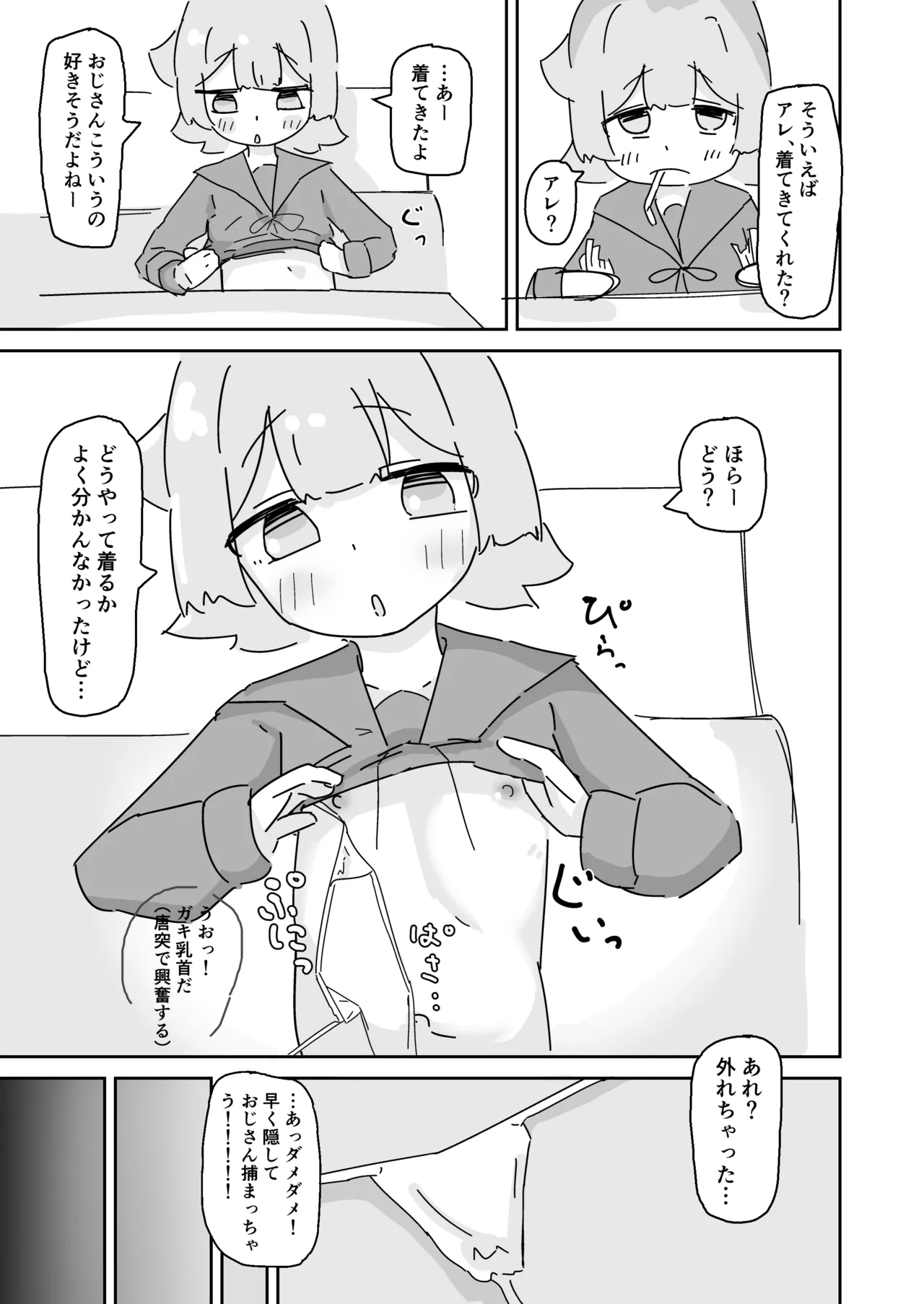 Ojisan to Toilet de Asobu Dake page 8 full