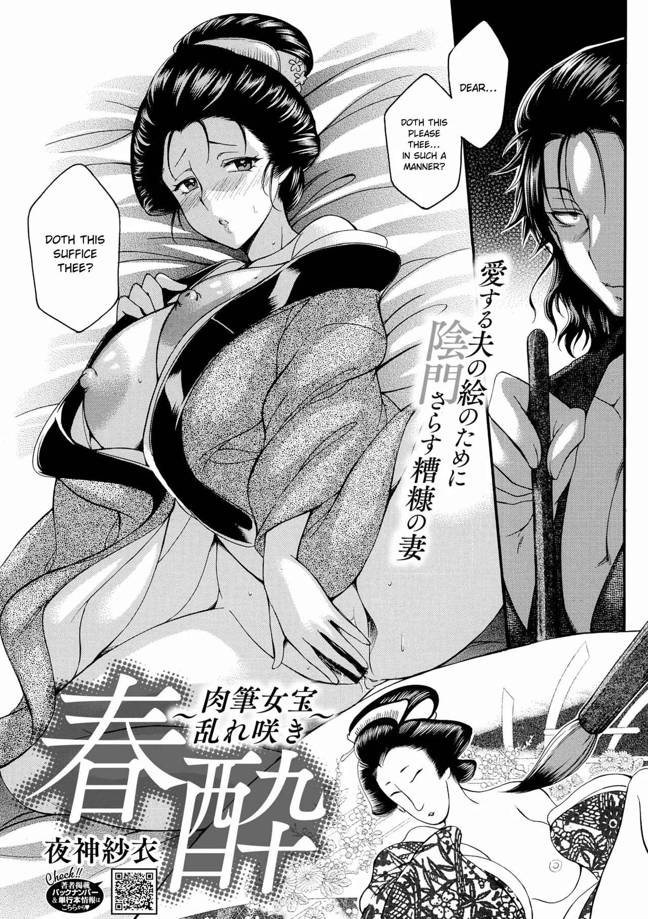 Shunsui ~Nikuhitsu Nyoho Midarezaki~ | Spring Intoxication ~Blooming Hand-Painted Beauty~ page 1 full