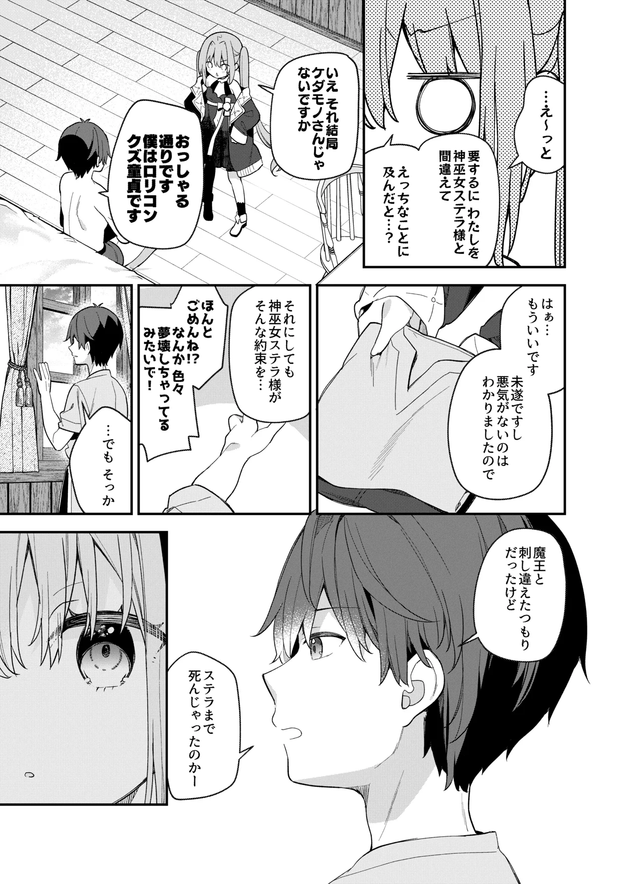 Tensai Shireijutsushi Sphere-chan no Junan page 8 full