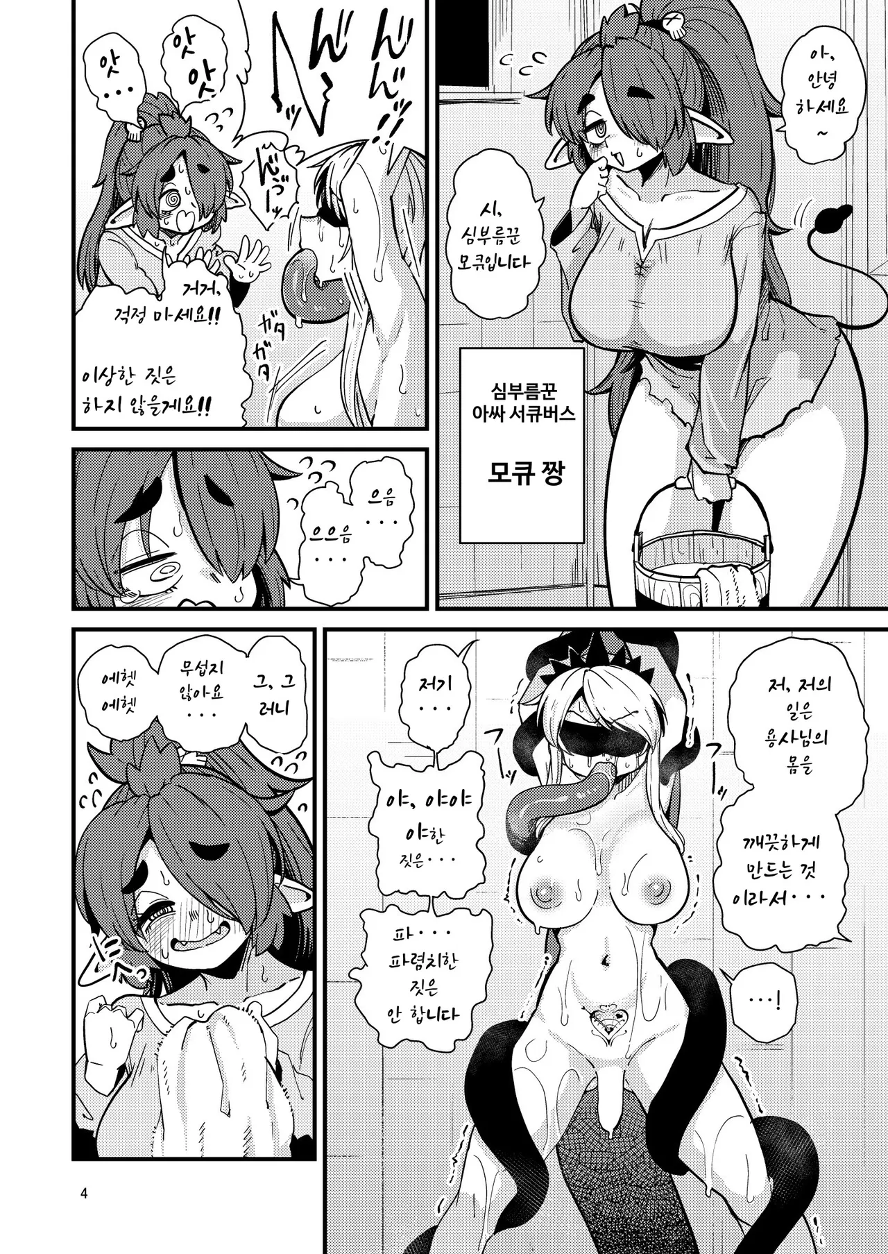 207-banme no Yuusha to InCha Succubus page 3 full