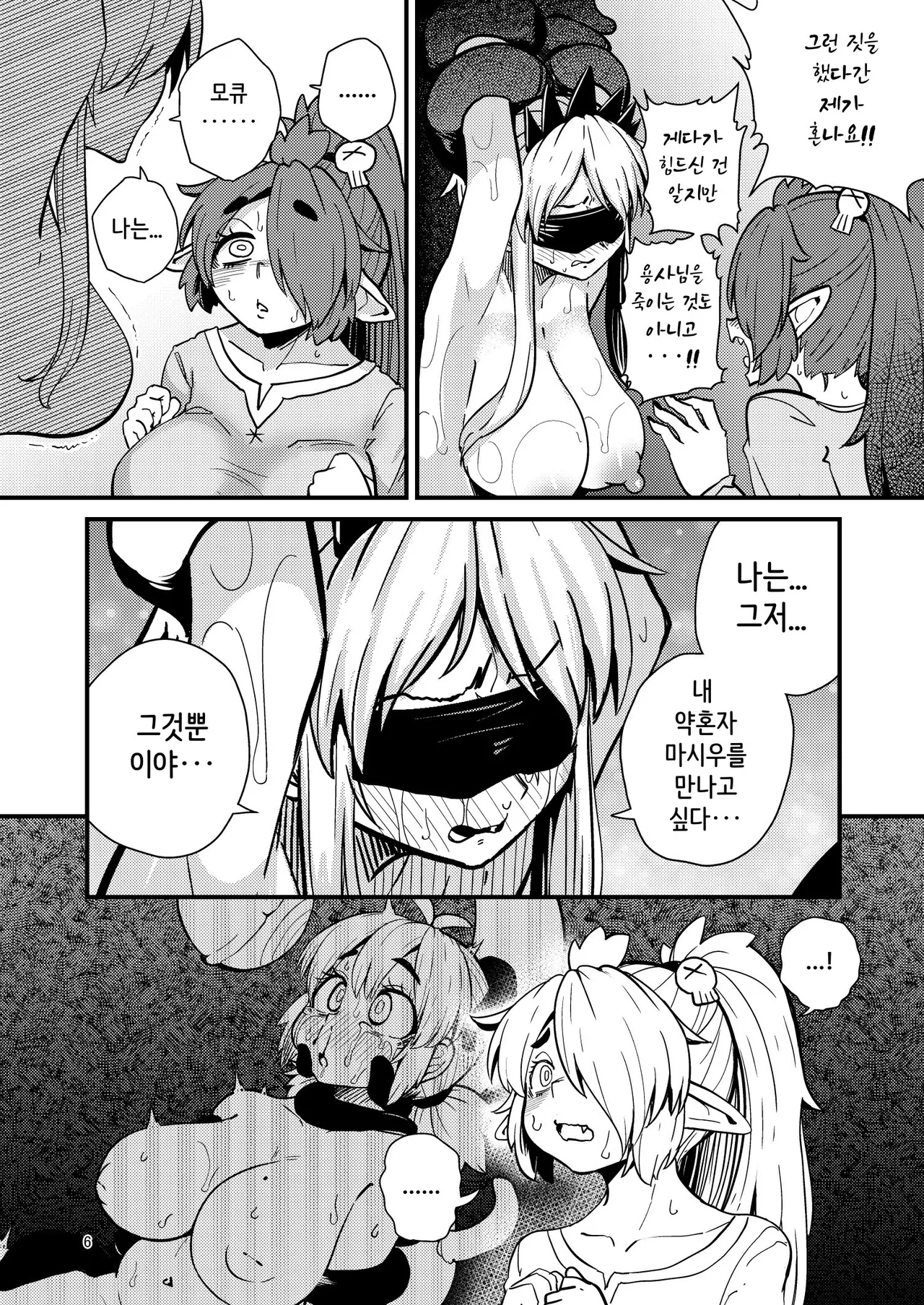 207-banme no Yuusha to InCha Succubus page 5 full