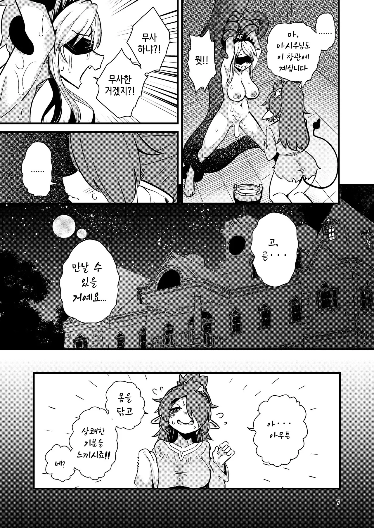 207-banme no Yuusha to InCha Succubus page 6 full