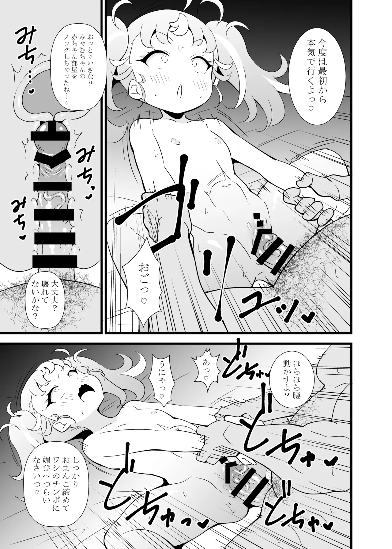 Manamana no Shitsuke wa Taihen da page 10 full