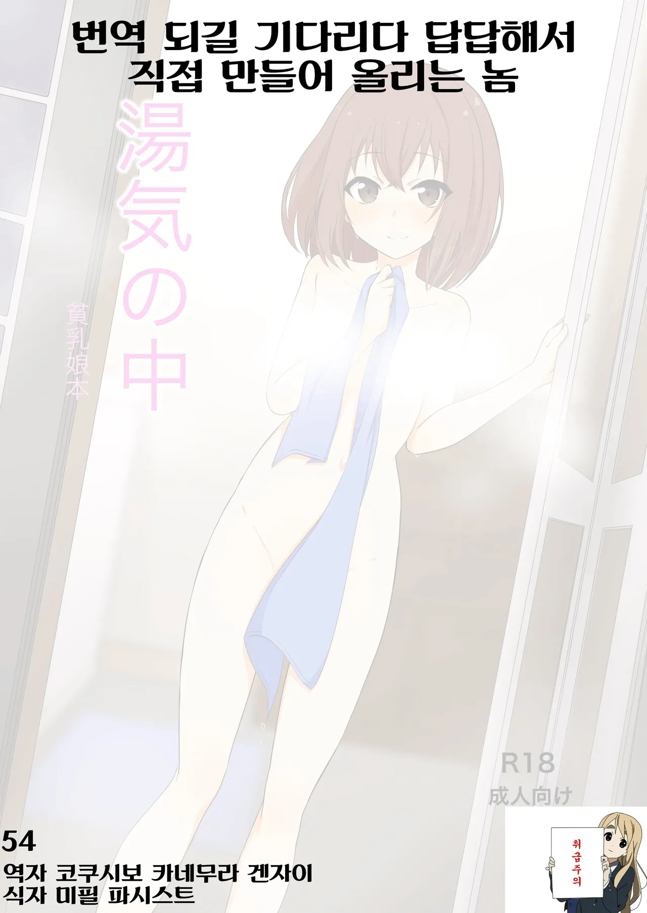 Yuge no Naka | 수중기 안 page 1 full