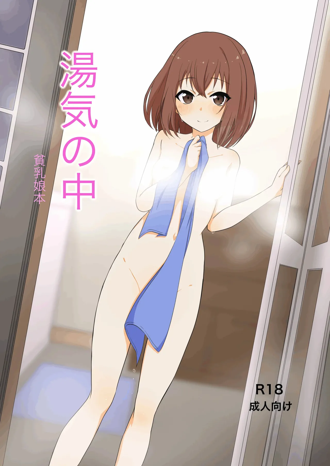 Yuge no Naka | 수중기 안 page 2 full