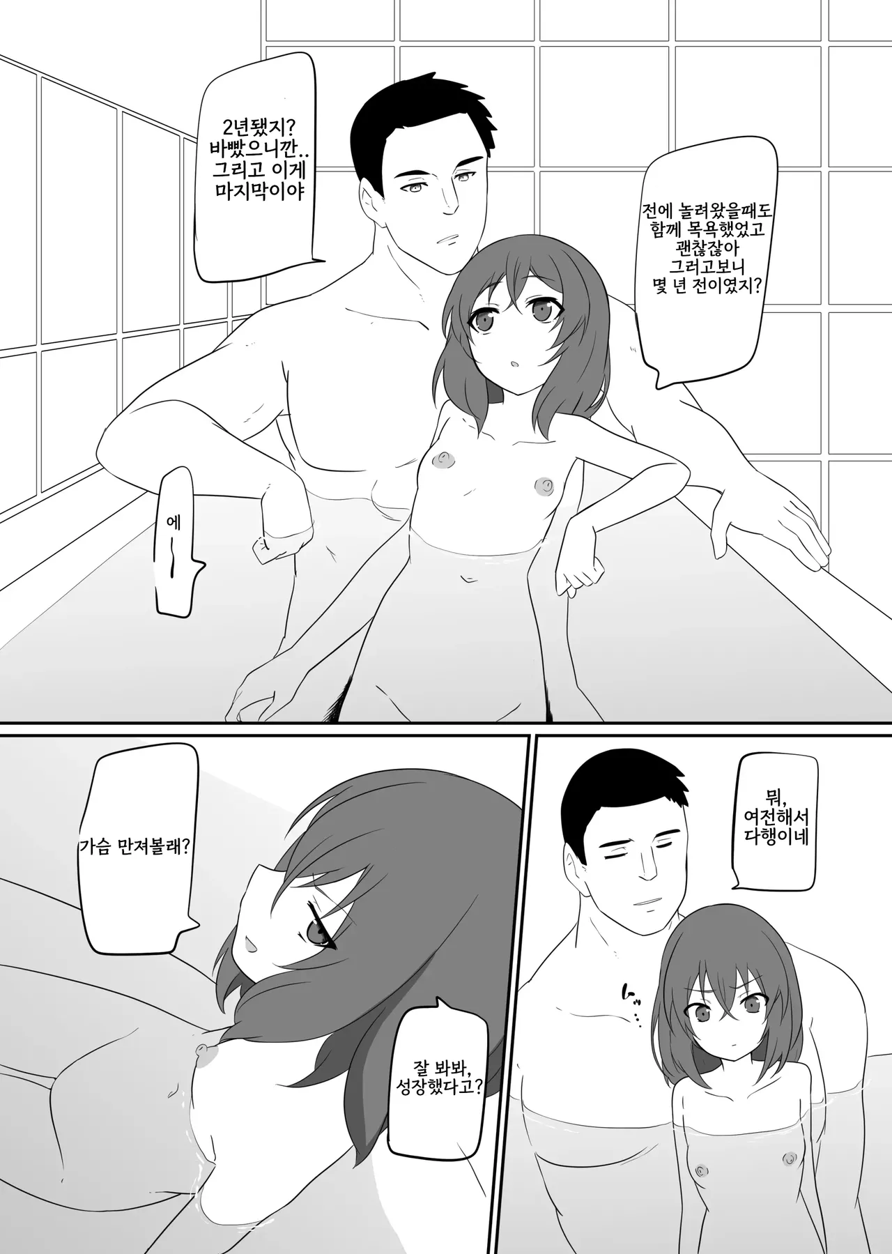 Yuge no Naka | 수중기 안 page 4 full