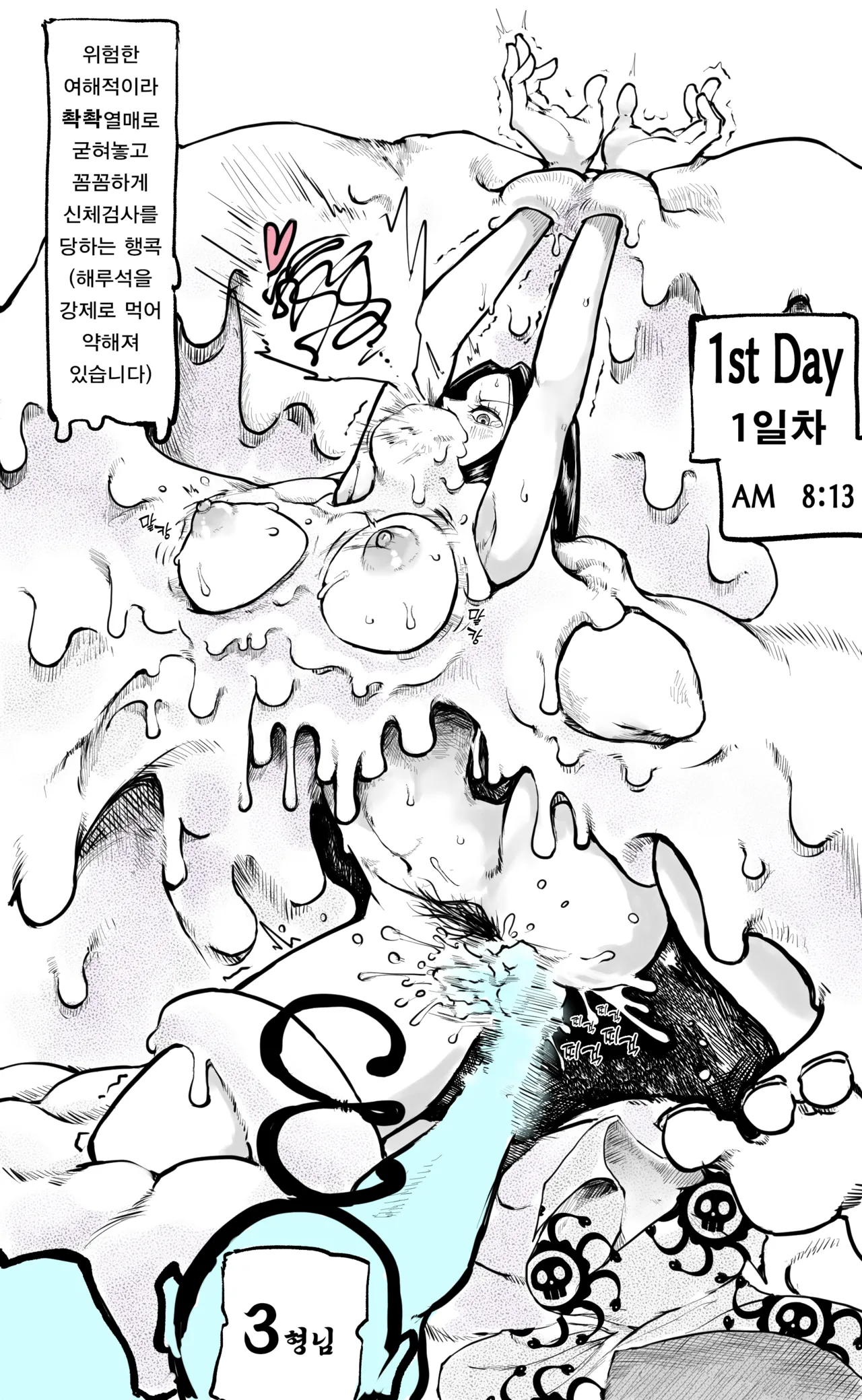 Dorudoru no Wana ni Hikkakaru Hancock  | 촥촥열매의 함정에 걸려든 행콕 page 2 full