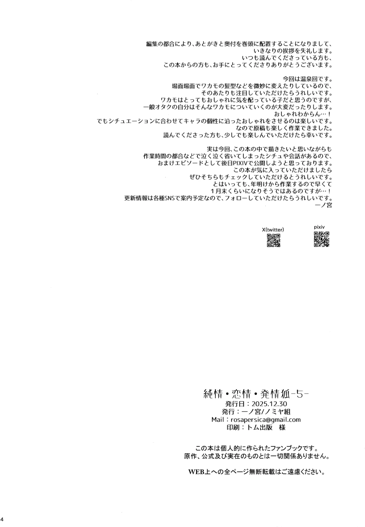 Junjou Renjou Hatsujou Kitsune -5- page 3 full