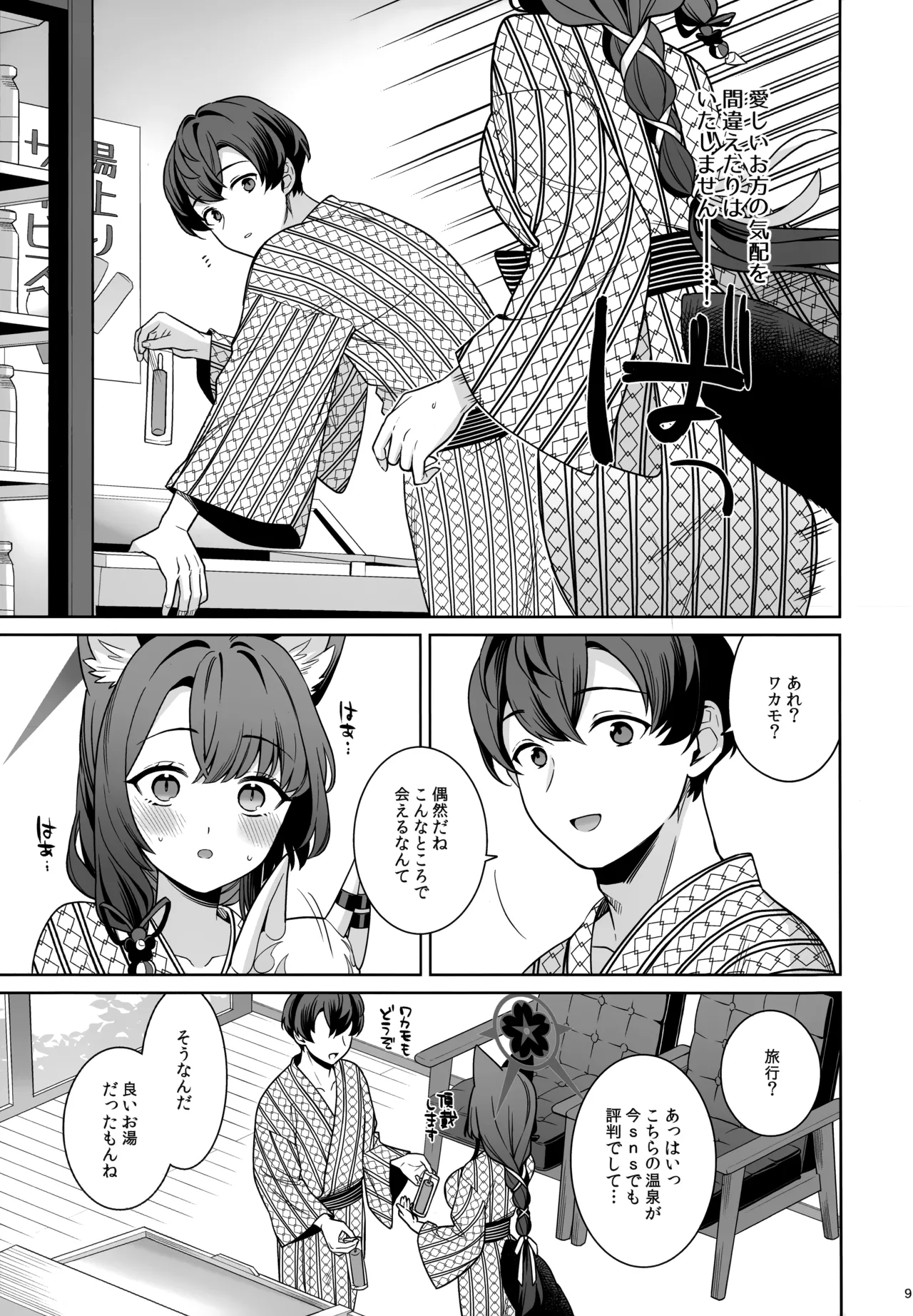 Junjou Renjou Hatsujou Kitsune -5- page 8 full